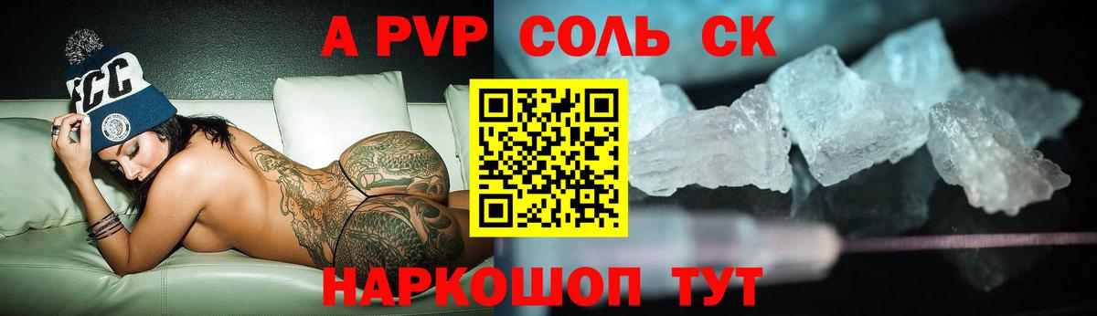 А ПВП Crystall  Вход с VPN  Alpha-PVP Соль  Протвино  Альфа ПВП Crystall 