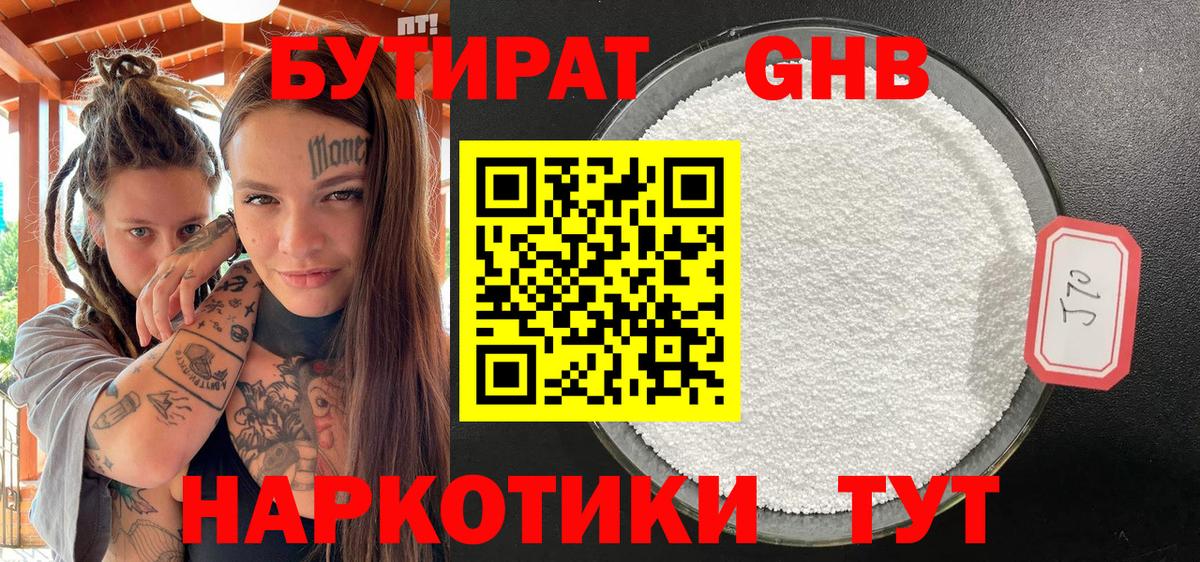 Бутират 99%  Вход с VPN  Протвино 