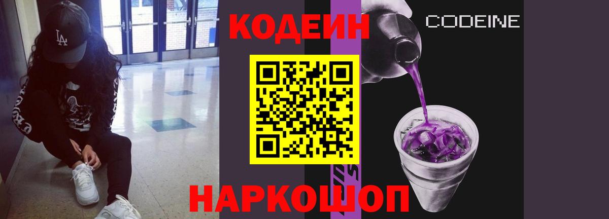 Протвино  Кодеиновый сироп Lean напиток Lean (лин)  Вход с VPN 
