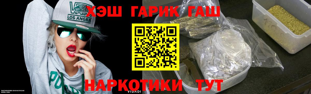 ГАШ hashish  Вход с VPN  Протвино  ГАШ гарик 